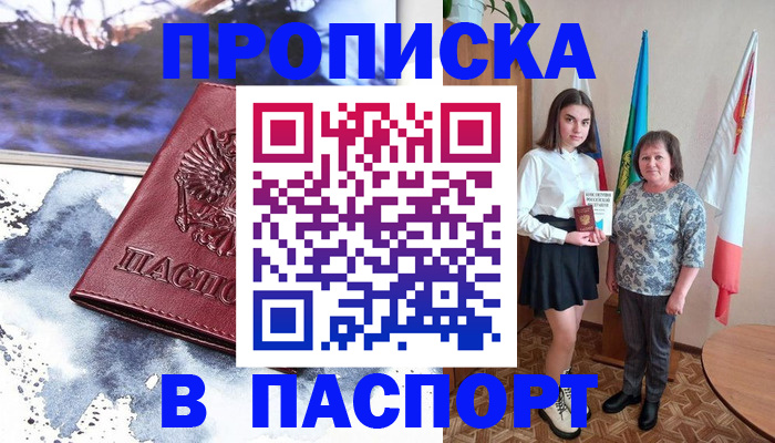 прописка для школы в Волчанске