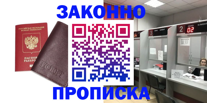 временная регистрация для школы в Волчанске