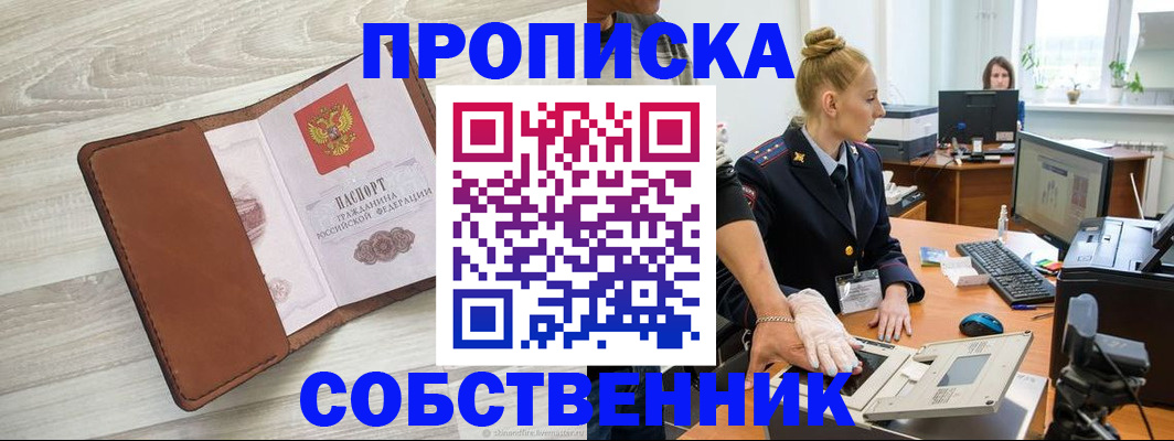 купить прописку в Волчанске